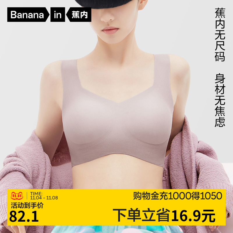 蕉内空气软支撑300A无尺码运动内衣女无钢圈胸罩无痕背心式文胸