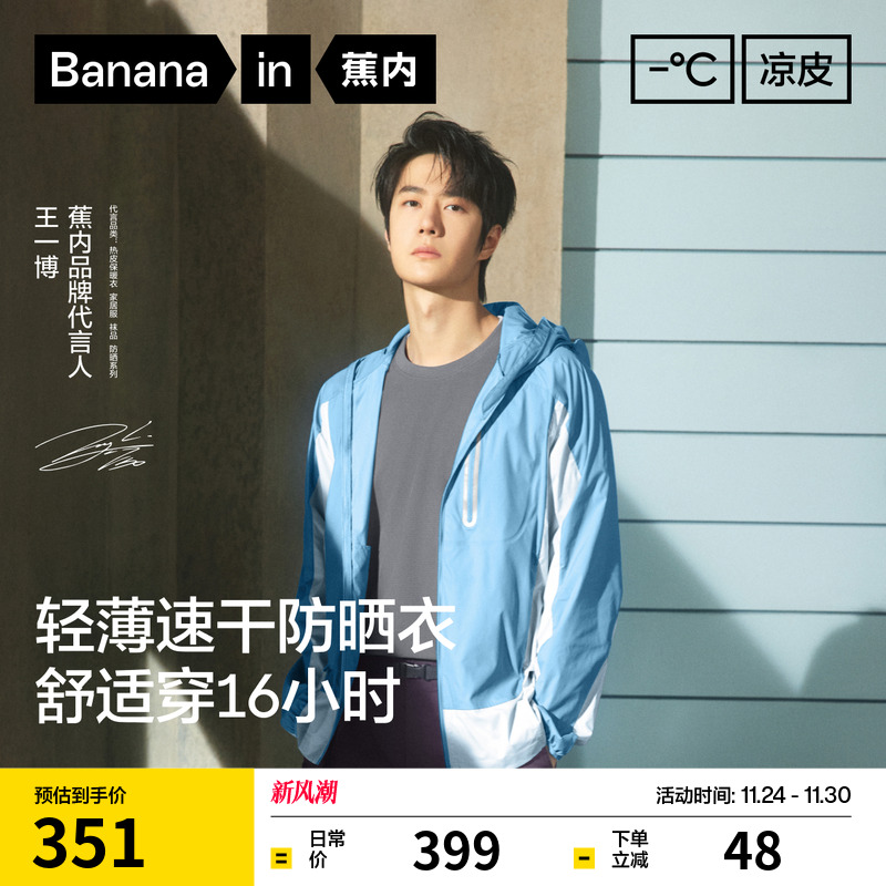 蕉内凉皮502UVPro硬核防晒衣