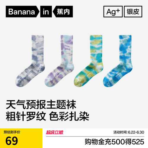 蕉内银皮520Color男女同款长袜
