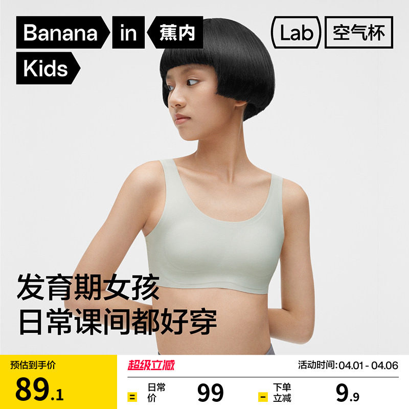 蕉内空气杯300Air少女文胸女童背心学生发育期无尺码隐形无痕美背