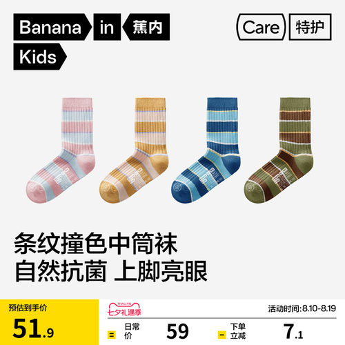 蕉内小特护511S男女童中筒袜