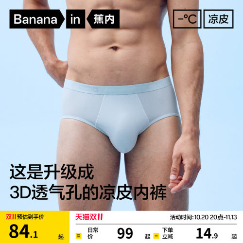 蕉内311CA男士内裤三角裤冰丝
