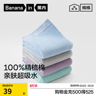 蕉内棉棉301Home毛巾男女纯棉家用情侣一对洗脸洗澡学生方巾家用