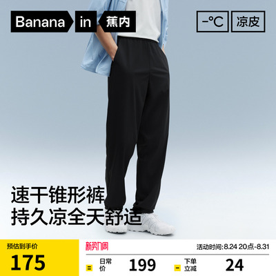 蕉内凉皮303Cool男士速干裤冰丝锥形休闲长裤运动裤夏季直筒裤子