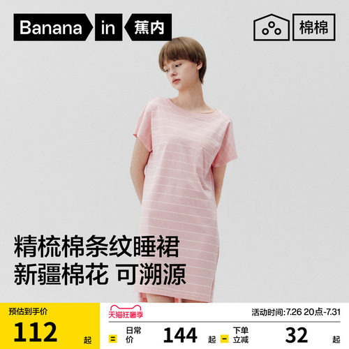 蕉内棉棉305H女士睡裙