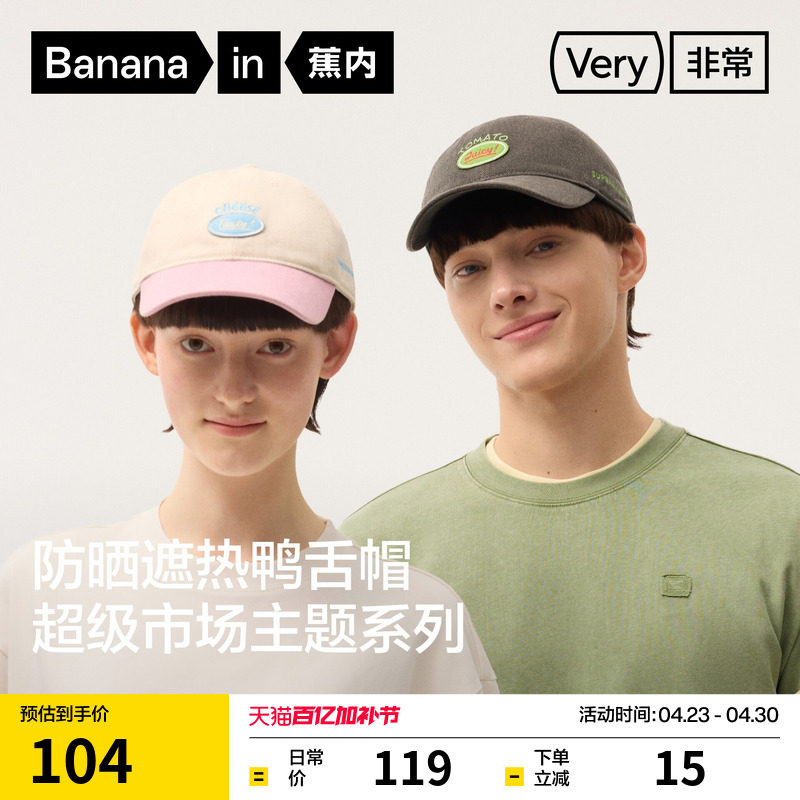 蕉内非常520Color女士防晒超级市场男士鸭舌帽情侣棒球帽新款帽子