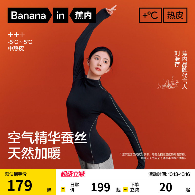 【刘浩存同款】蕉内热皮501++肌底衣打底衫女保暖上衣秋冬季新款