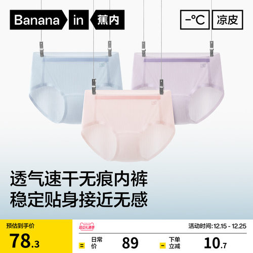 蕉内凉皮311CA冰丝内裤透气无痕