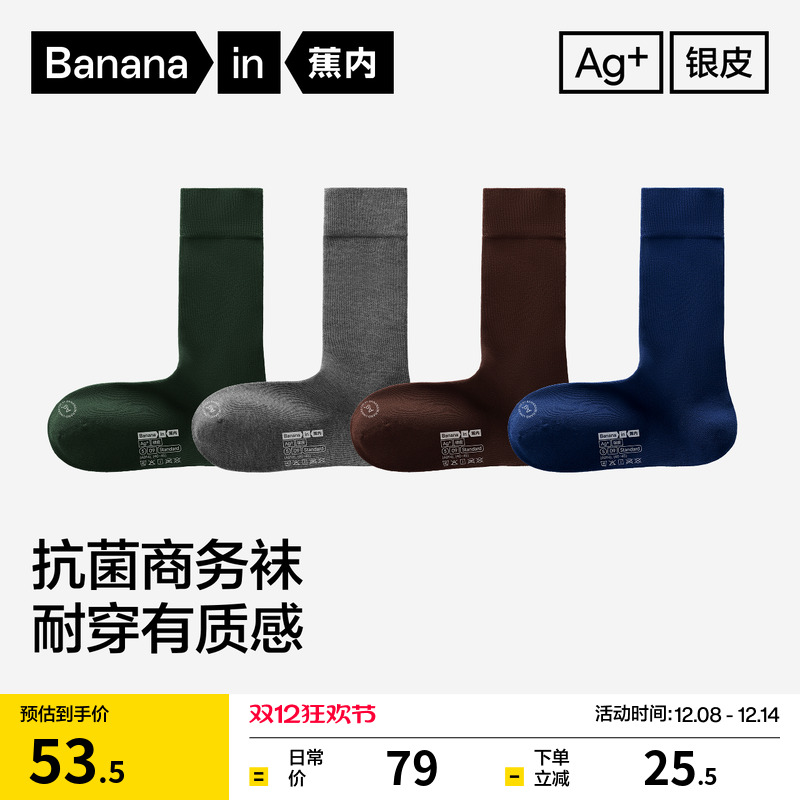 蕉内509S中长筒袜男士吸汗防臭