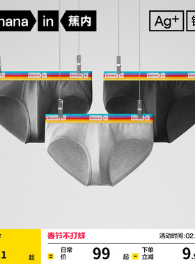 3件|蕉内银皮301S男士三角内裤纯棉透气裆青少年抗菌大码三角短裤