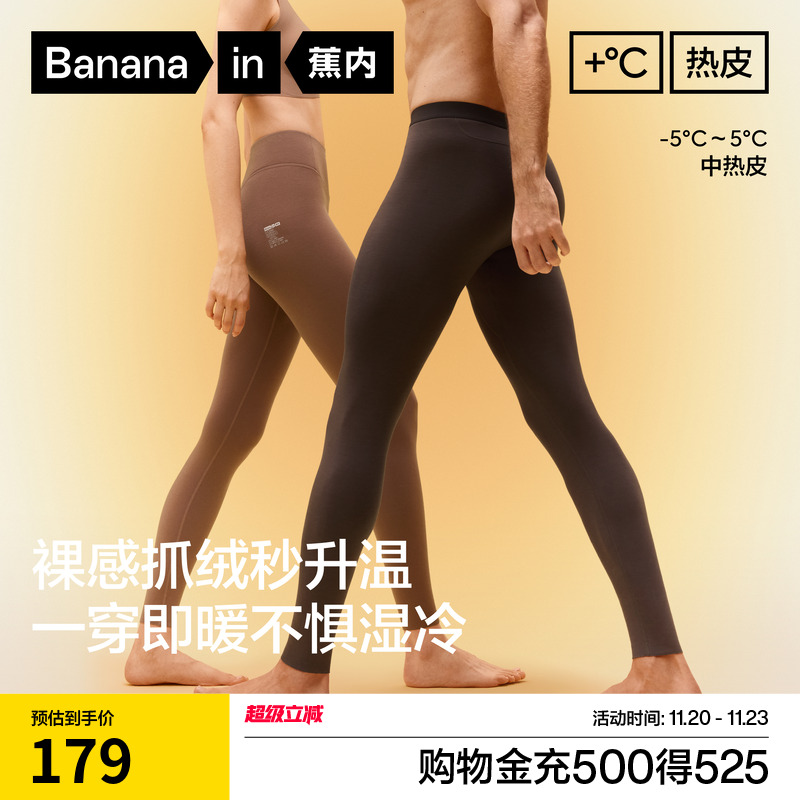 蕉内热皮502++男女士保暖裤秋裤情侣抗菌发热无痕秋冬抗静电棉裤