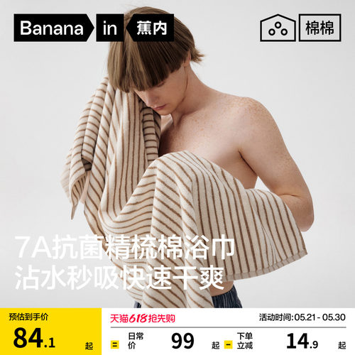 蕉内棉棉301H浴巾女纯棉家用洗澡