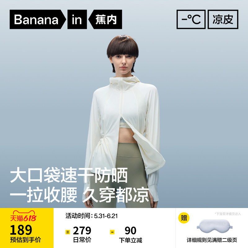 蕉内凉皮303UV Pro女士吸湿速干宽松防晒衣凉感皮肤衣收腰外套女