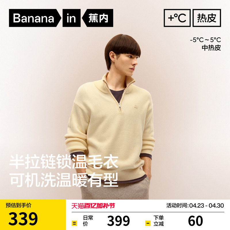 蕉内热皮502++男女同款锁温半拉链套头毛衣柔软保暖宽松针织衫