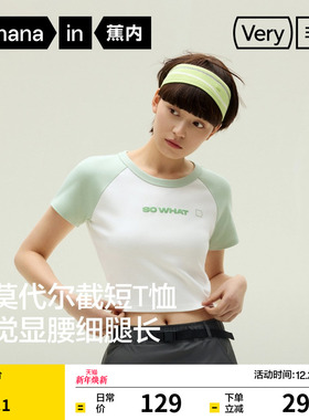 蕉内非常服301Go女拼色t恤正肩辣妹短款棉感修身上衣打底衫短袖