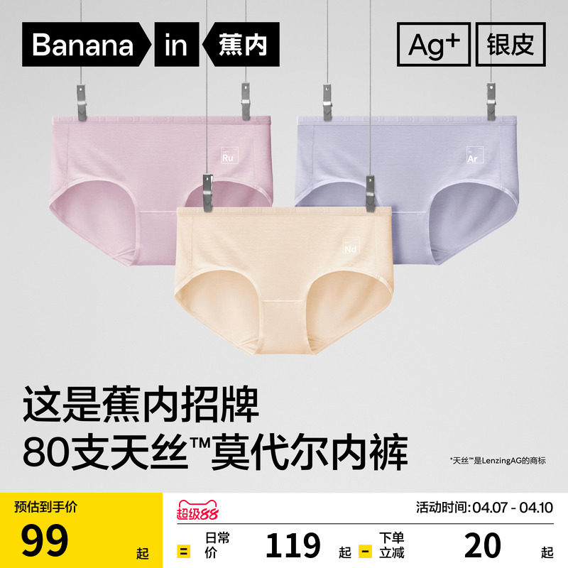 3件|蕉内银皮500E女士内裤无痕透气亲肤红真丝莫代尔三角裤大码女