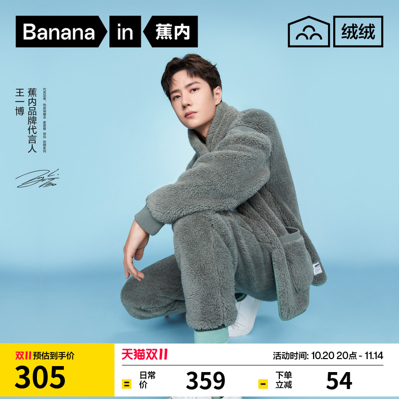 蕉内绒绒501Home男女款家居套装睡衣秋冬季珊瑚绒加绒加厚家居服