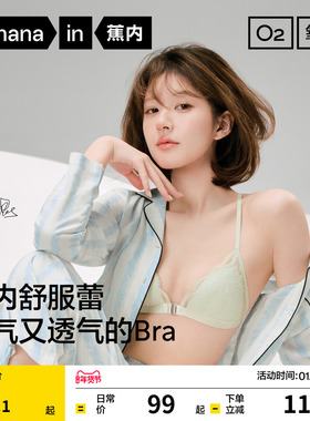 【赵露思同款】蕉内舒服蕾303A文胸蕾丝内衣女薄款法式三角杯胸罩