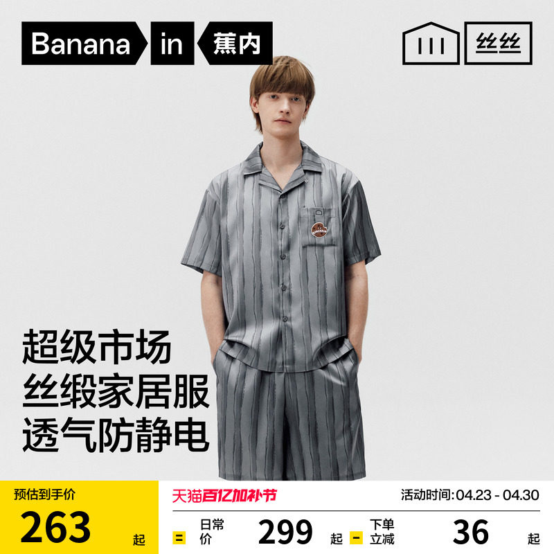 蕉内丝丝520Home男士家居服套装冰丝长袖凉感男款2026新款睡衣夏