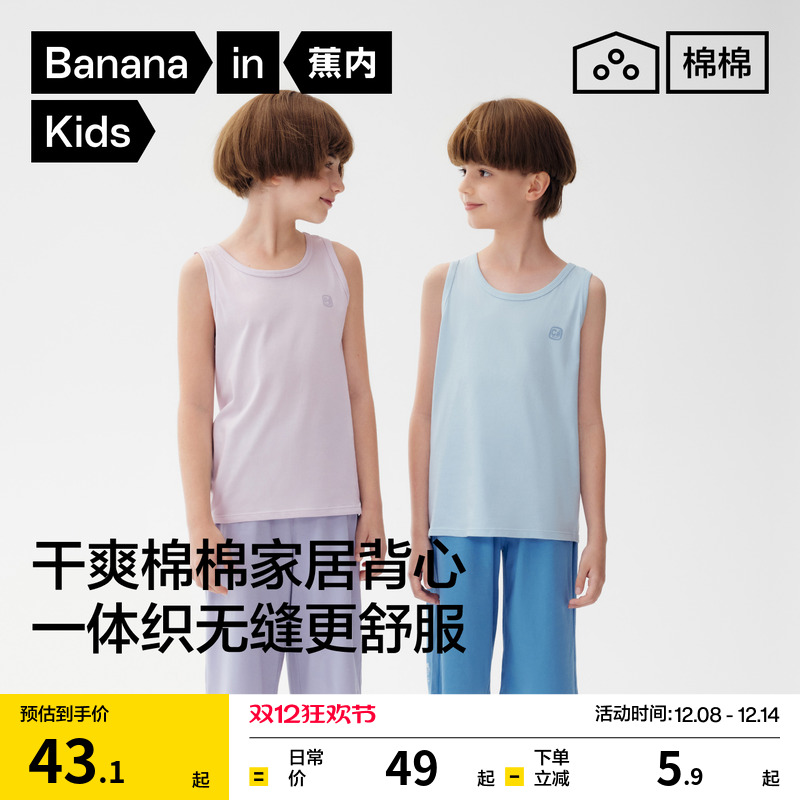 蕉内300E儿童背心无侧缝