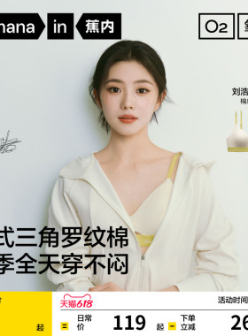 刘浩存同款蕉内氧气311S文胸无痕舒适内衣女法式三角杯透气胸罩