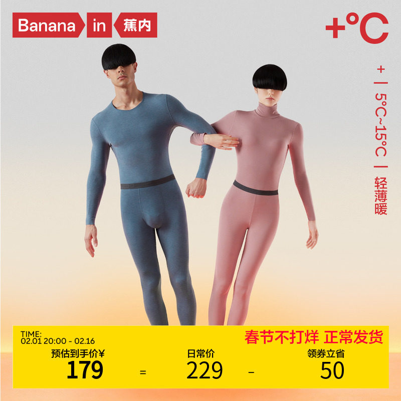 蕉内热皮5系保暖内衣套装男女士抗菌上衣打底修身可外穿秋衣秋裤