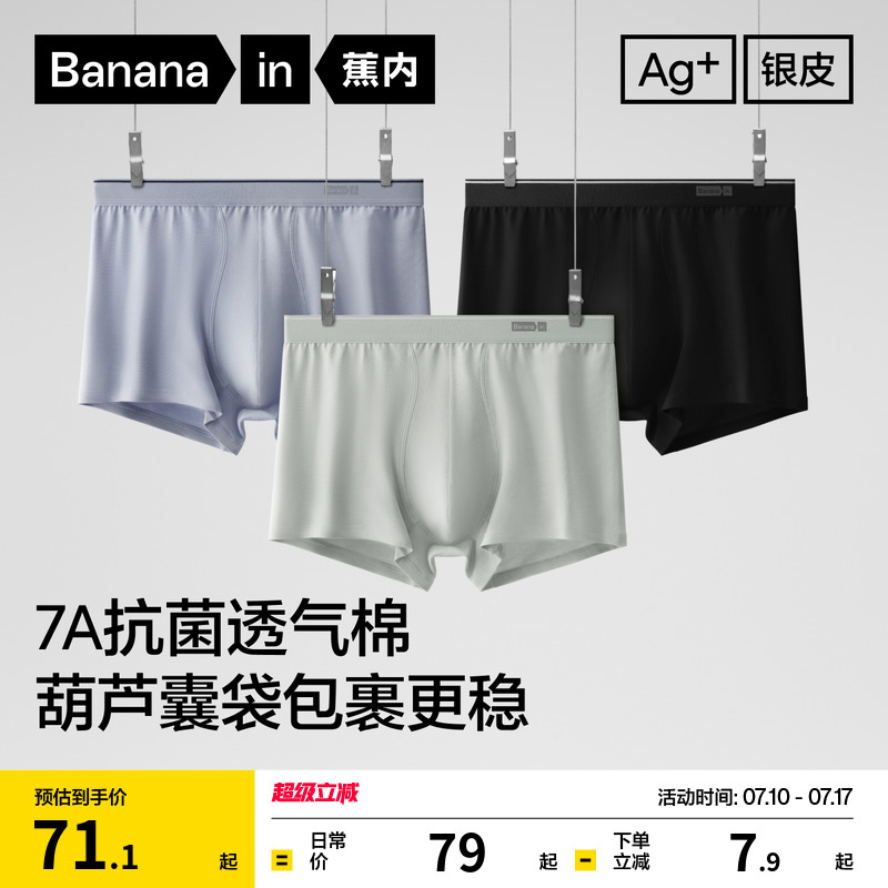 3件|蕉内银皮300S男士平角内裤纯棉透气裆抗菌亲肤速干四角短裤男 - Bananain蕉内旗舰店