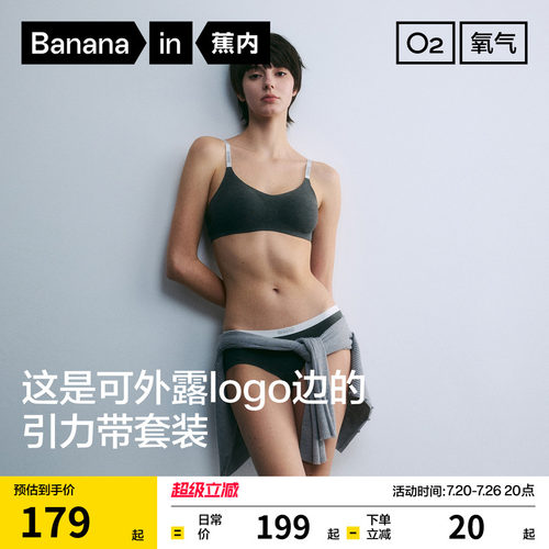 蕉内氧气511Air引力带文胸套装