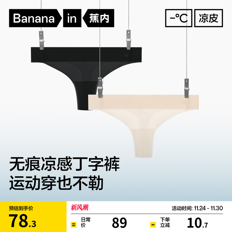 凉皮蕉内凉皮5系无痕性感丁字裤