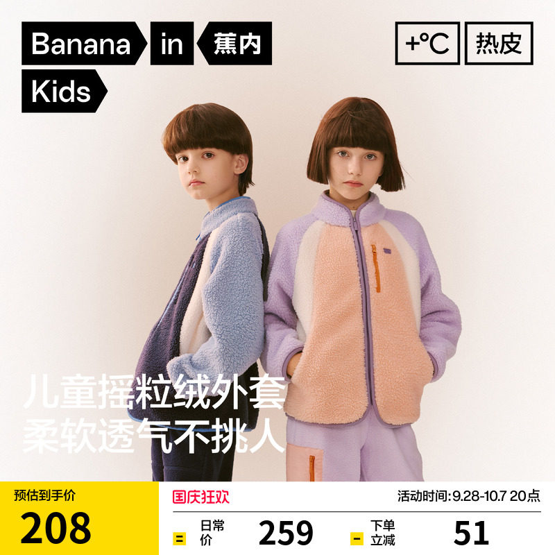 蕉内小热皮302++儿童摇粒绒外套男童女童立领新款上衣潮图片