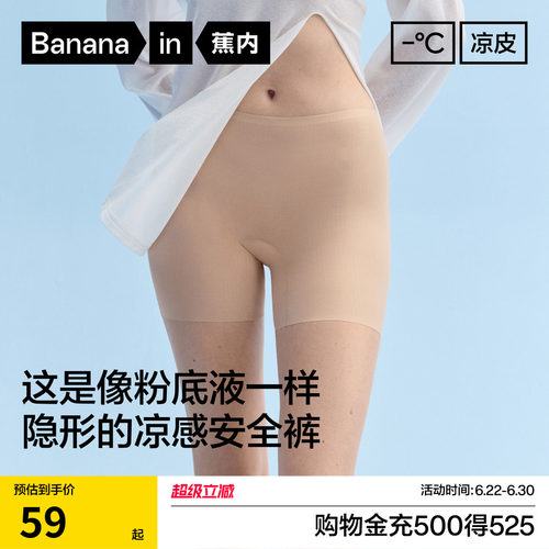 蕉内银皮509CA女安全裤无痕冰丝