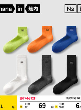 防臭吸汗|蕉内氮气501Dry男短袜跑步运动长袜毛巾袜健身袜子棉袜