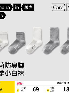 5双|蕉内301Standard儿童中筒袜子运动秋季男女童学生袜棉小白袜