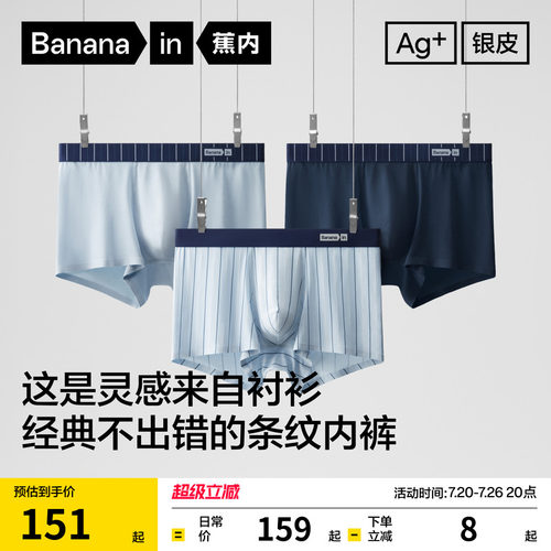蕉内511A莫代尔男士内裤条纹款