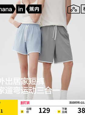 蕉内棉棉505Home男女士家居短裤速干居家宽松情侣薄款睡裤