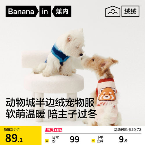 蕉内绒绒520H小狗猫咪宠物服