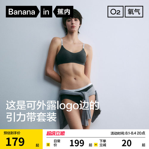 蕉内氧气511Air引力带文胸套装