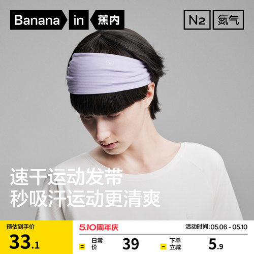 蕉内氮气505Dry女士发带