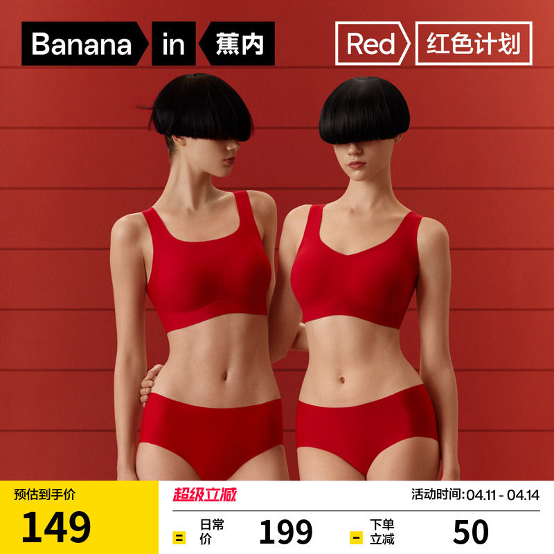 礼盒|蕉内红色计划5系红色文胸内裤本命年内衣套装女胸罩结婚马年