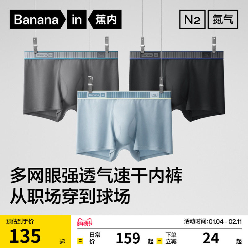3件|蕉内氮气506Dry男士运动吸汗内裤透气网眼冰丝莫代尔四角短裤,女士内衣/男士内衣/家居服,男平角内裤,淘宝优惠券,粉丝福利购,淘宝优惠卷