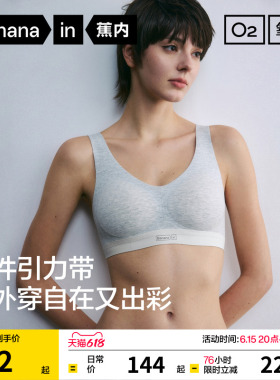 蕉内氧气511A引力带莫代尔文胸无痕舒适透气内衣女运动背心胸罩