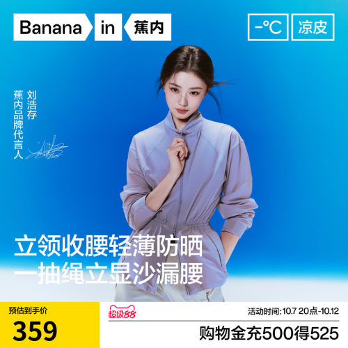 【刘浩存同款】蕉内凉皮502UVAir女士收腰修身防晒衣外套防晒服女