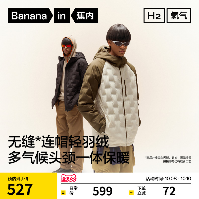 蕉内氢气502Air男士防风连帽轻薄羽绒服防泼水保暖外套冬季新款