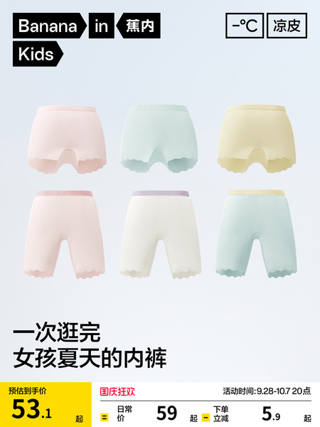3件|蕉内小凉皮311CoolAir女童内裤儿童安全裤四角透气速干二合一