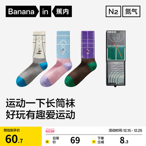 蕉内氮气520Dry男女抗菌运动长袜