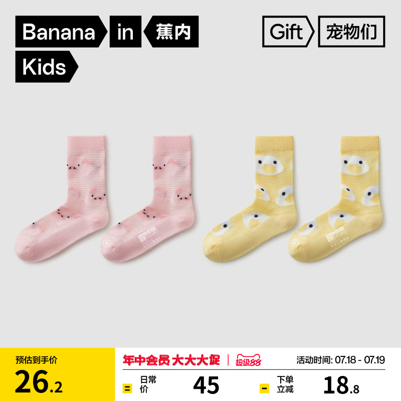 蕉内520Color卡通儿童袜子