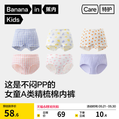 蕉内301C纯棉裆学生少女内裤