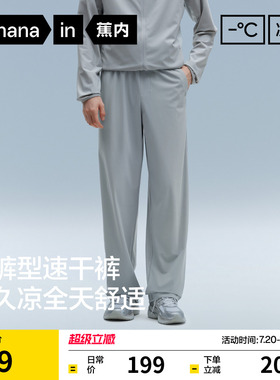 蕉内凉皮3系男士直筒长裤冰丝速干裤运动裤休闲裤夏季防晒薄裤子