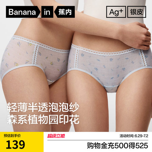 3件|蕉内银皮520C女士内裤泡泡纱