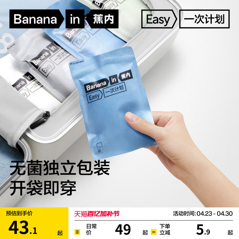 蕉内一次计划男士日抛一次性内裤纯棉透气裆独立包装旅行平角三角